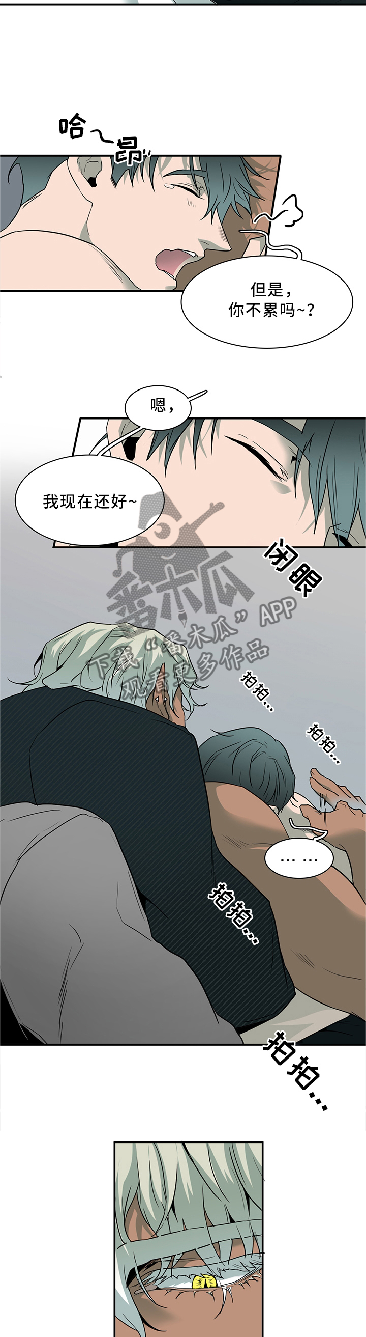 《黑焰纹章》漫画最新章节第113章不应该的现象免费下拉式在线观看章节第【6】张图片