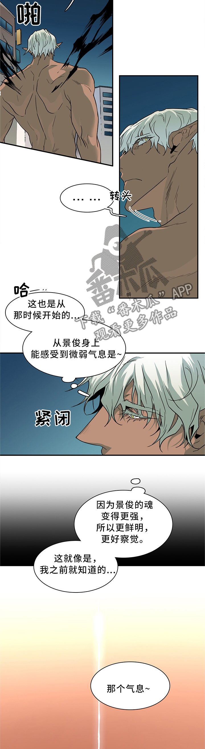 《黑焰纹章》漫画最新章节第113章不应该的现象免费下拉式在线观看章节第【3】张图片