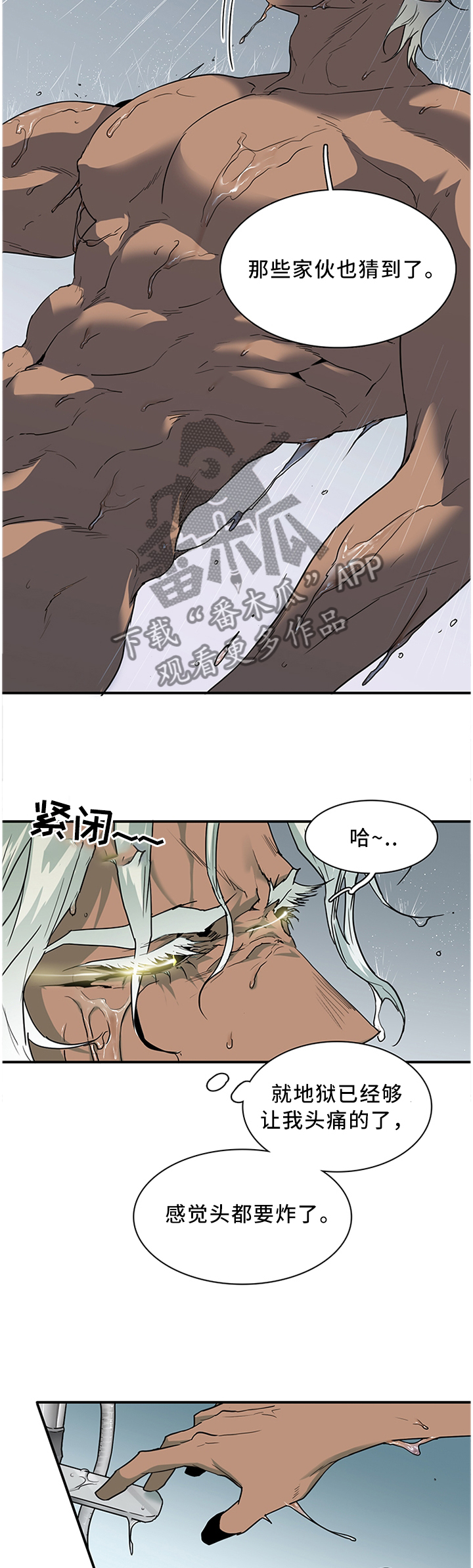 《黑焰纹章》漫画最新章节第114章清醒免费下拉式在线观看章节第【4】张图片