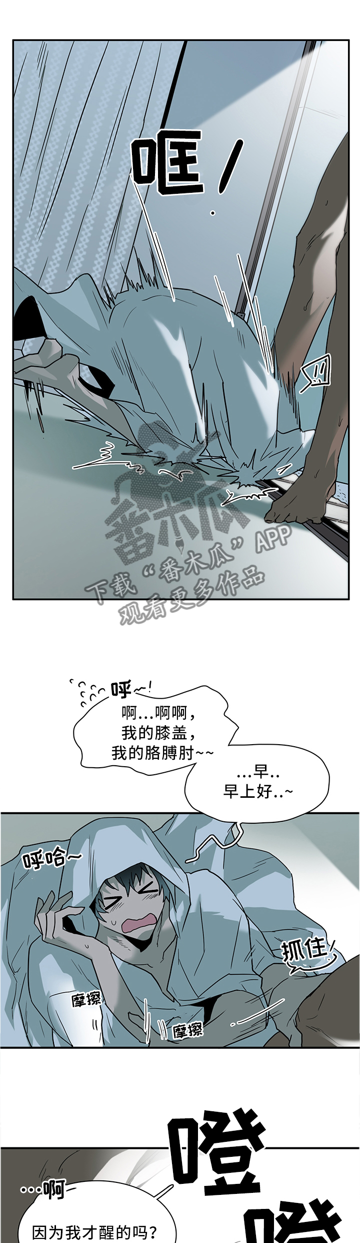 《黑焰纹章》漫画最新章节第114章清醒免费下拉式在线观看章节第【2】张图片