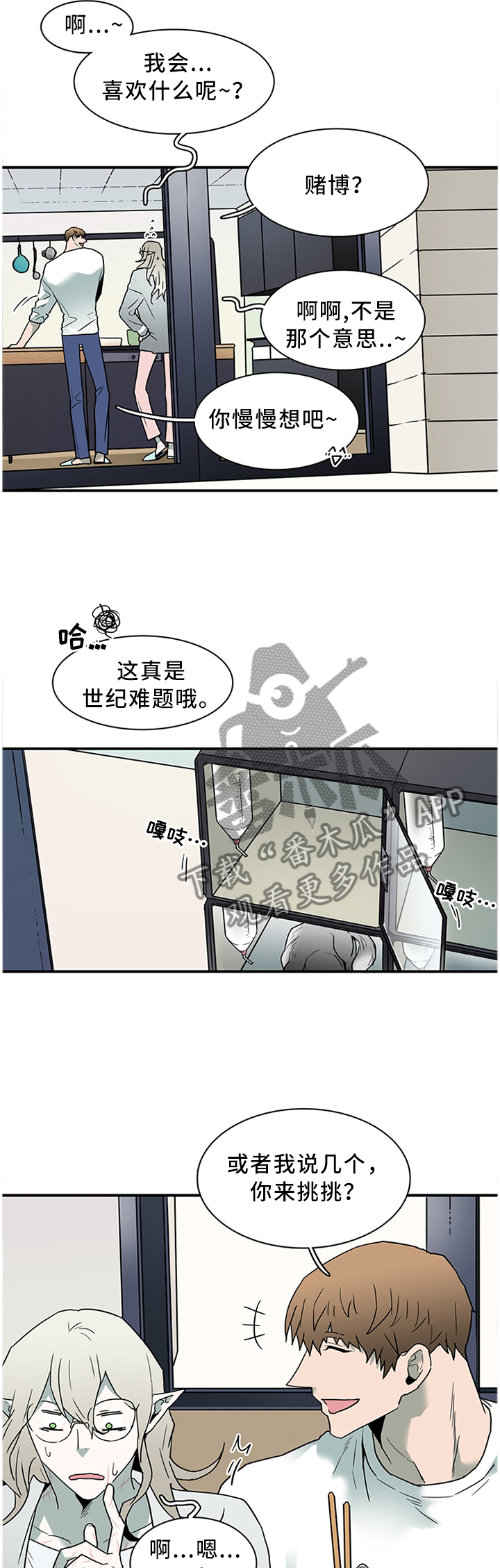 《黑焰纹章》漫画最新章节第115章没有免费下拉式在线观看章节第【2】张图片