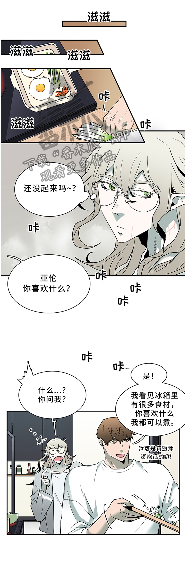 《黑焰纹章》漫画最新章节第115章没有免费下拉式在线观看章节第【3】张图片