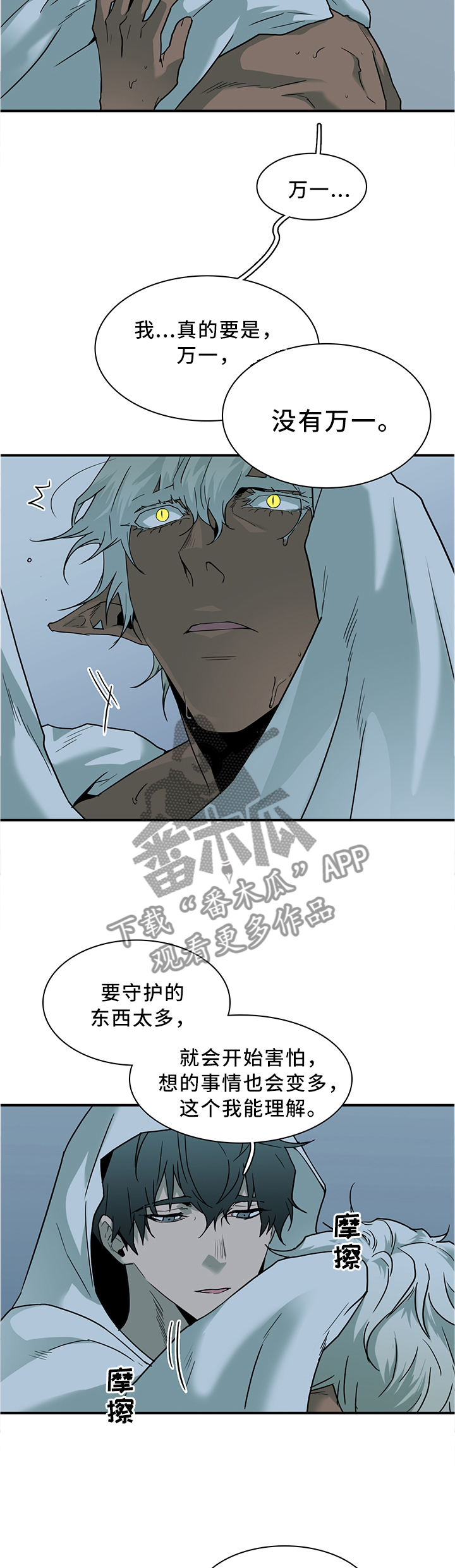 《黑焰纹章》漫画最新章节第115章没有免费下拉式在线观看章节第【6】张图片