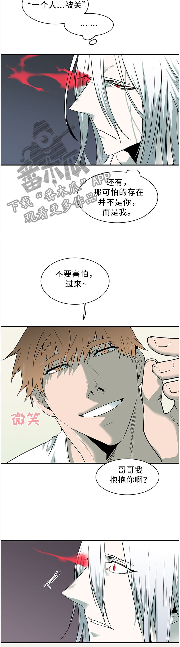 《黑焰纹章》漫画最新章节第116章温暖的感觉免费下拉式在线观看章节第【4】张图片