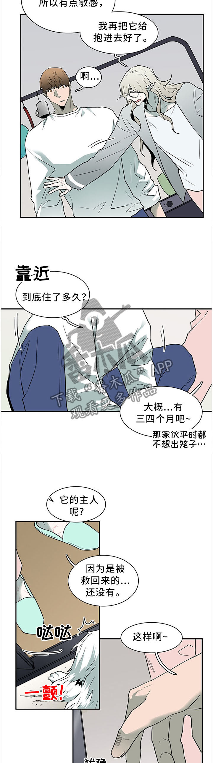 《黑焰纹章》漫画最新章节第116章温暖的感觉免费下拉式在线观看章节第【6】张图片