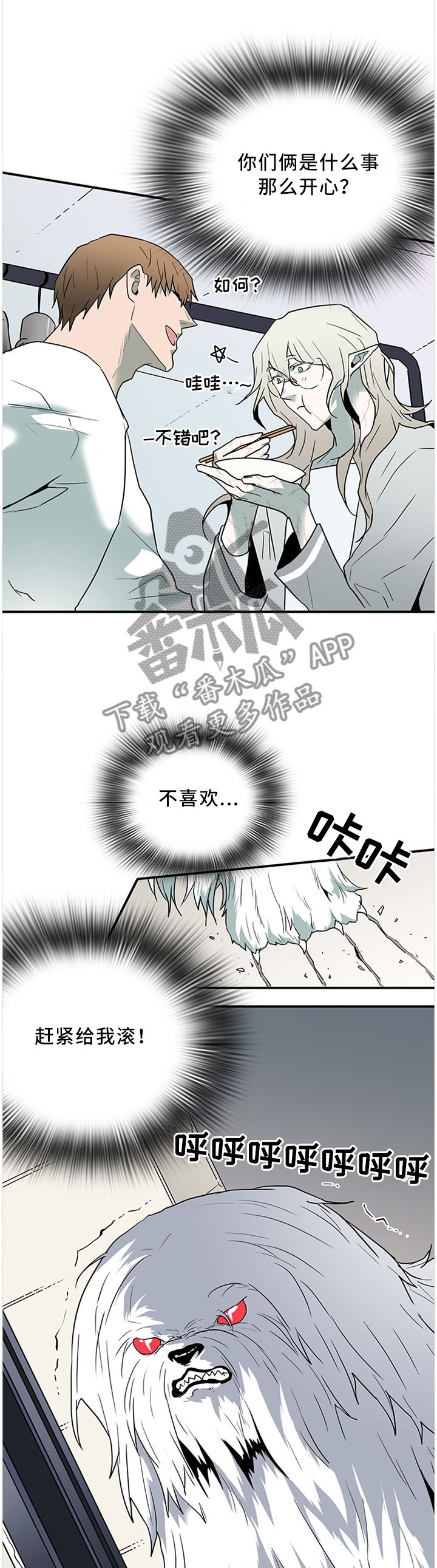 《黑焰纹章》漫画最新章节第116章温暖的感觉免费下拉式在线观看章节第【8】张图片