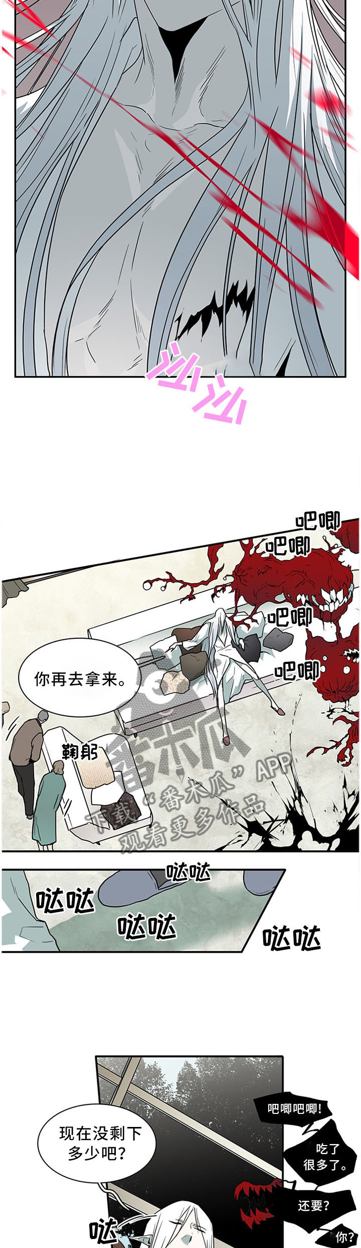 《黑焰纹章》漫画最新章节第117章气息免费下拉式在线观看章节第【6】张图片