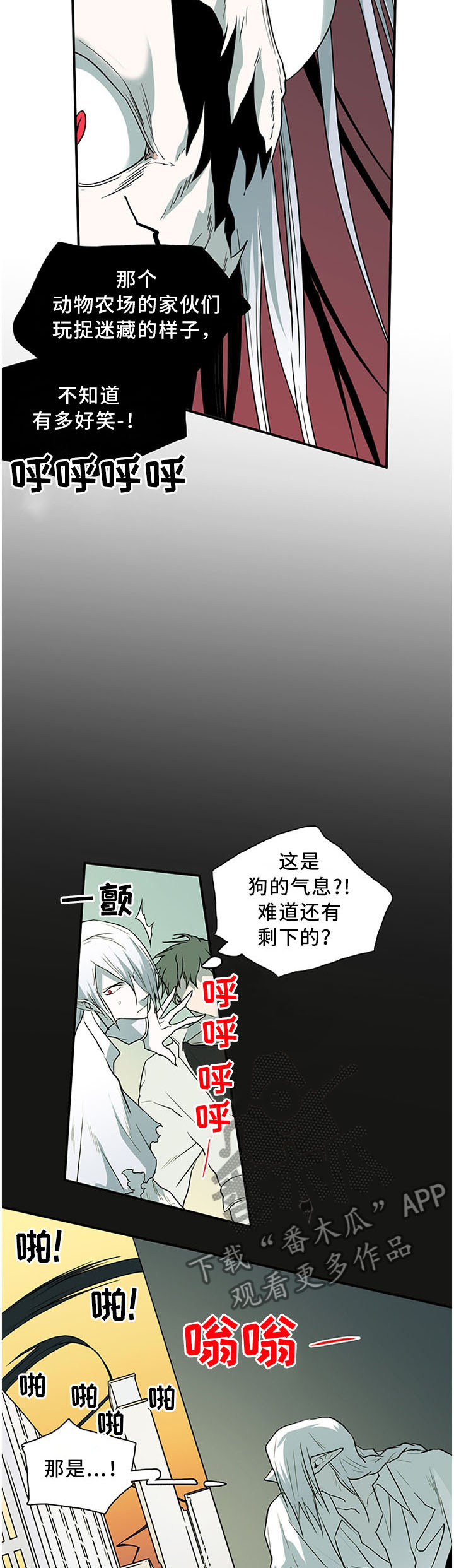 《黑焰纹章》漫画最新章节第117章气息免费下拉式在线观看章节第【4】张图片