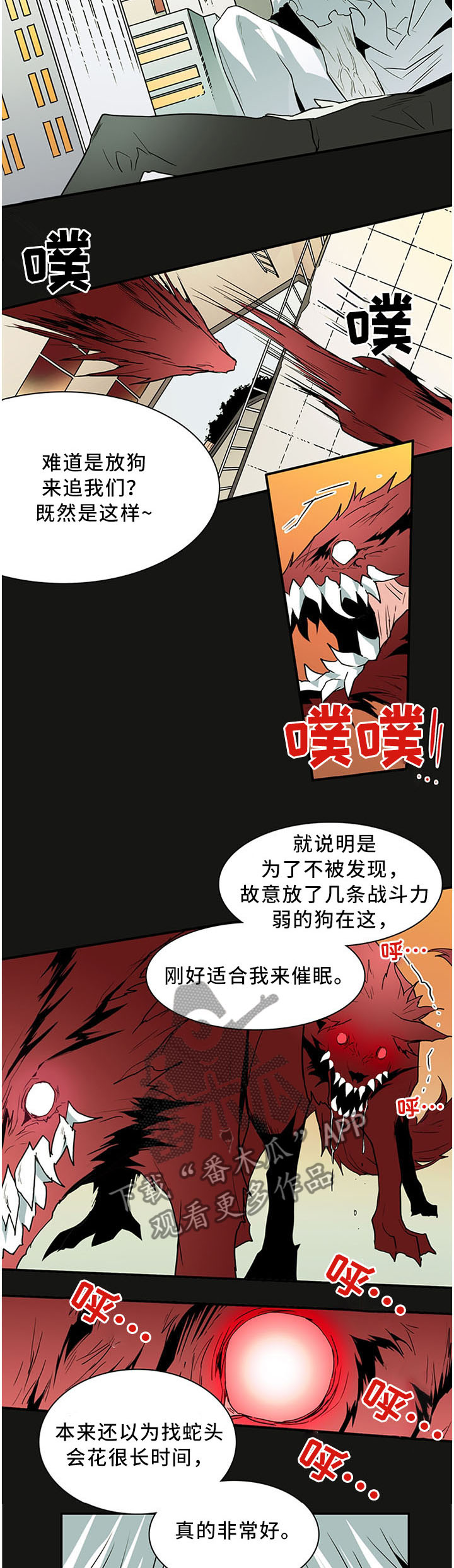 《黑焰纹章》漫画最新章节第117章气息免费下拉式在线观看章节第【3】张图片