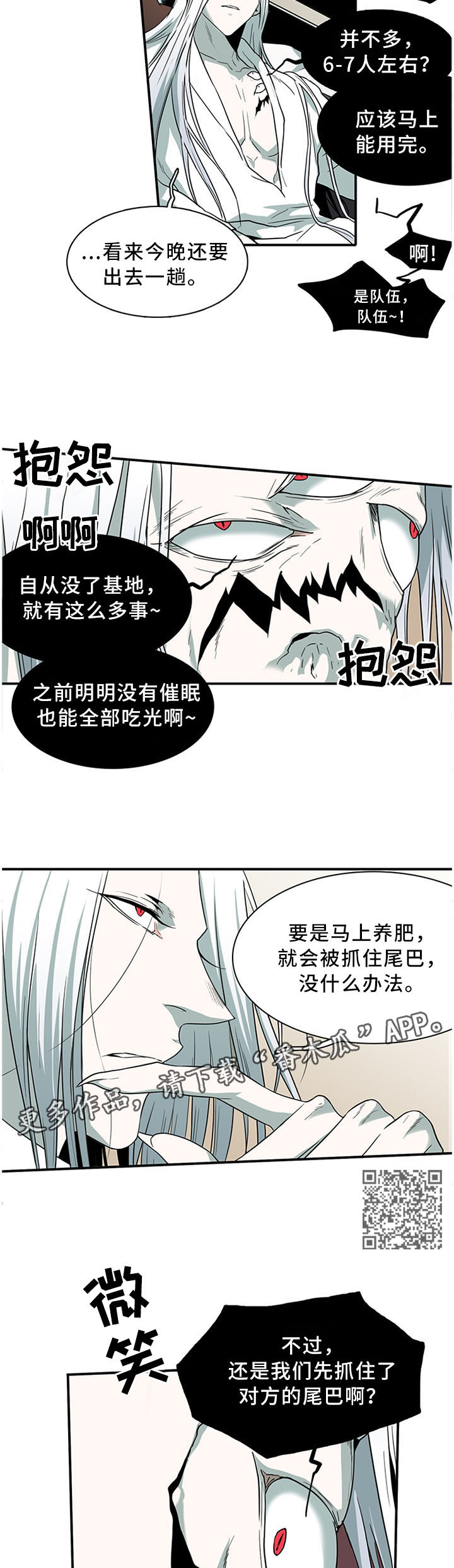 《黑焰纹章》漫画最新章节第117章气息免费下拉式在线观看章节第【5】张图片