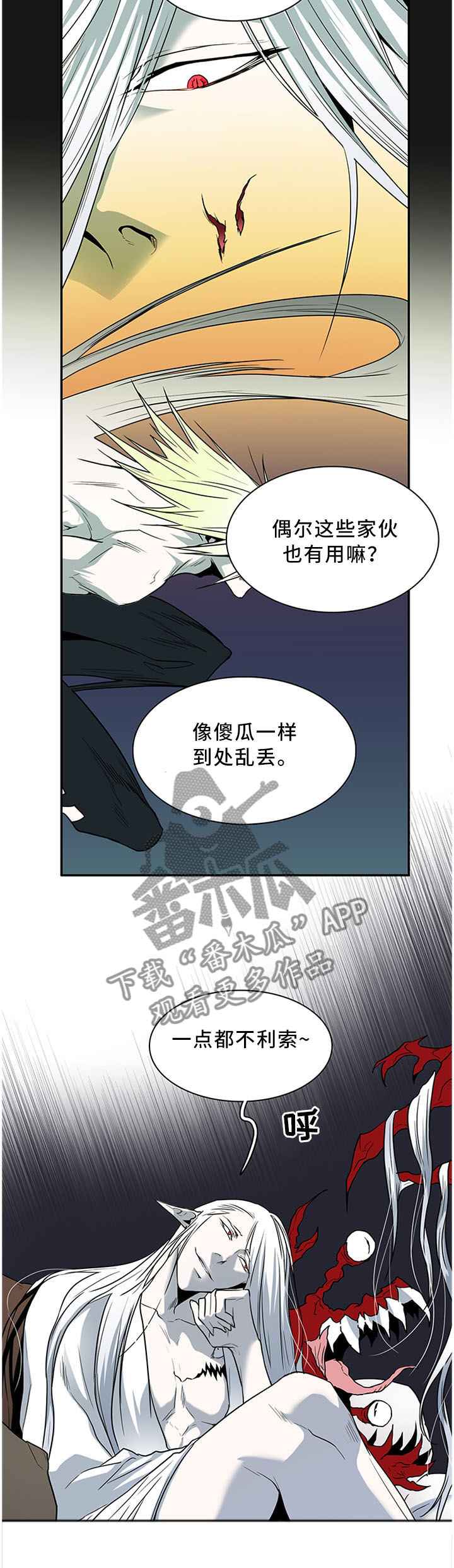 《黑焰纹章》漫画最新章节第117章气息免费下拉式在线观看章节第【2】张图片