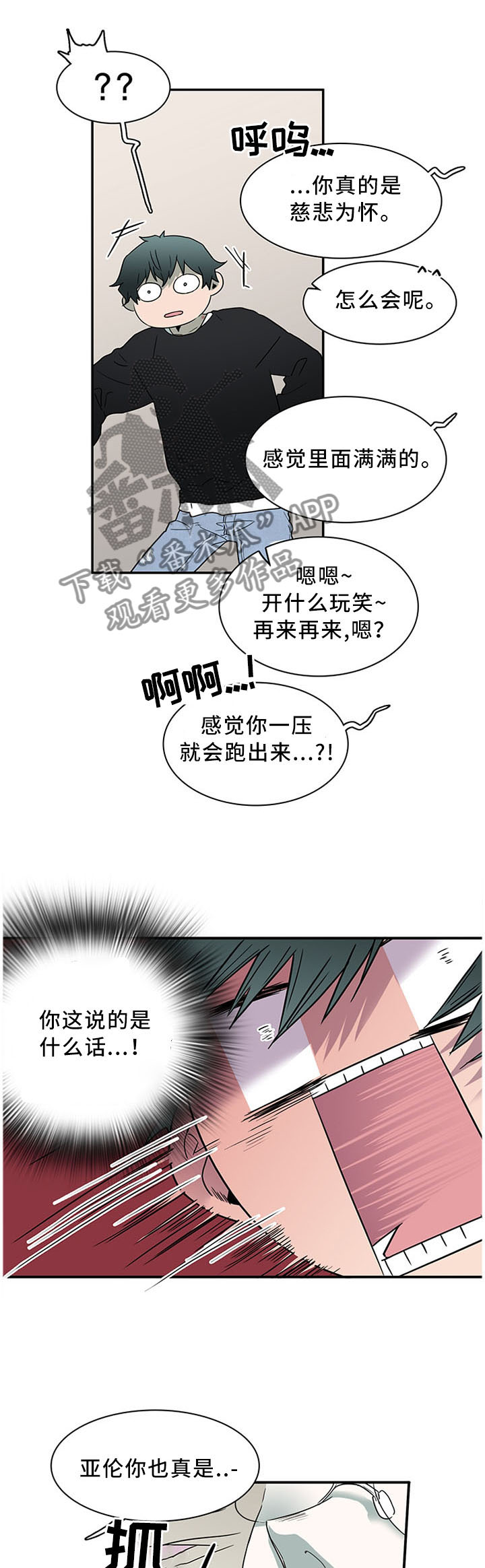 《黑焰纹章》漫画最新章节第118章力量逐渐变强免费下拉式在线观看章节第【8】张图片