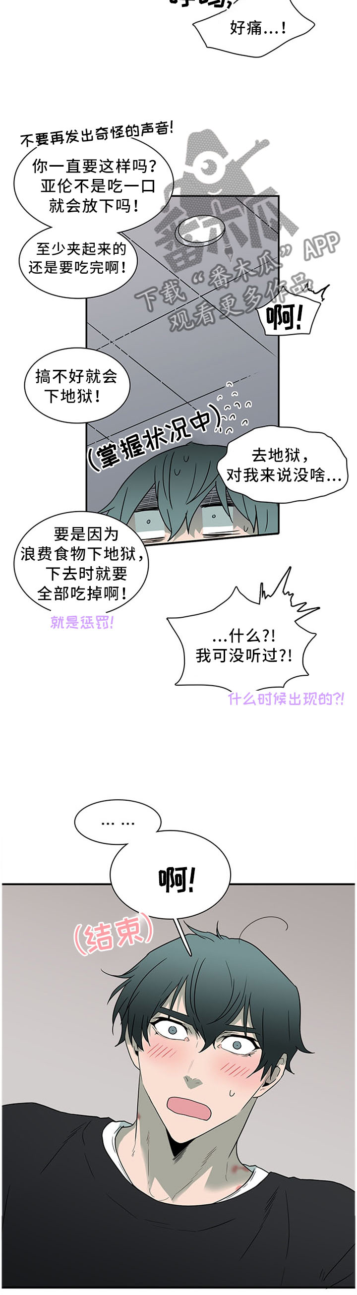 《黑焰纹章》漫画最新章节第118章力量逐渐变强免费下拉式在线观看章节第【6】张图片