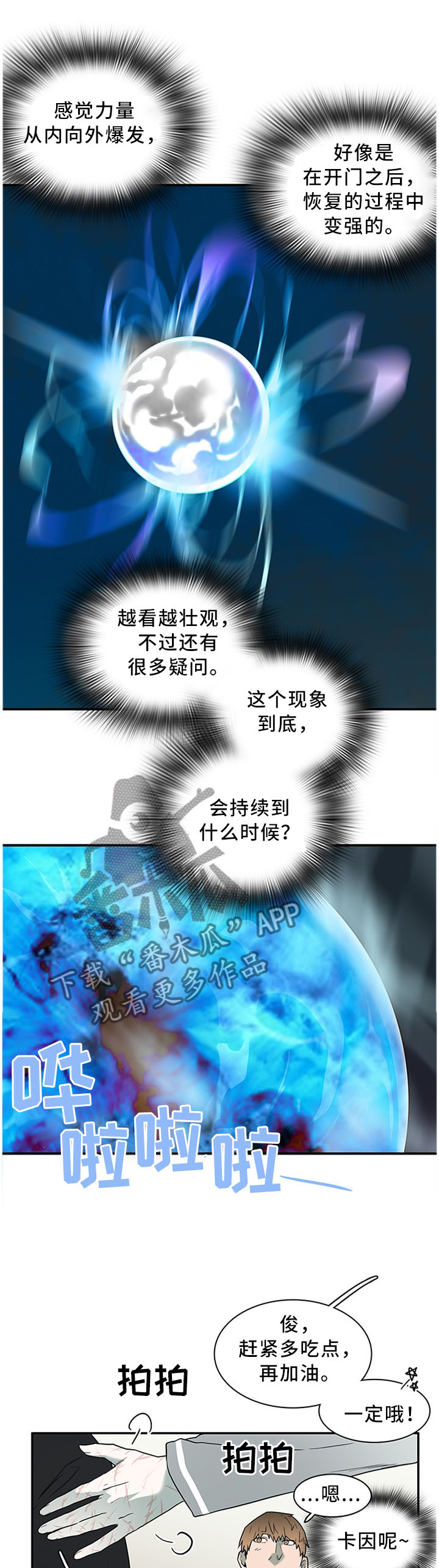 《黑焰纹章》漫画最新章节第118章力量逐渐变强免费下拉式在线观看章节第【3】张图片