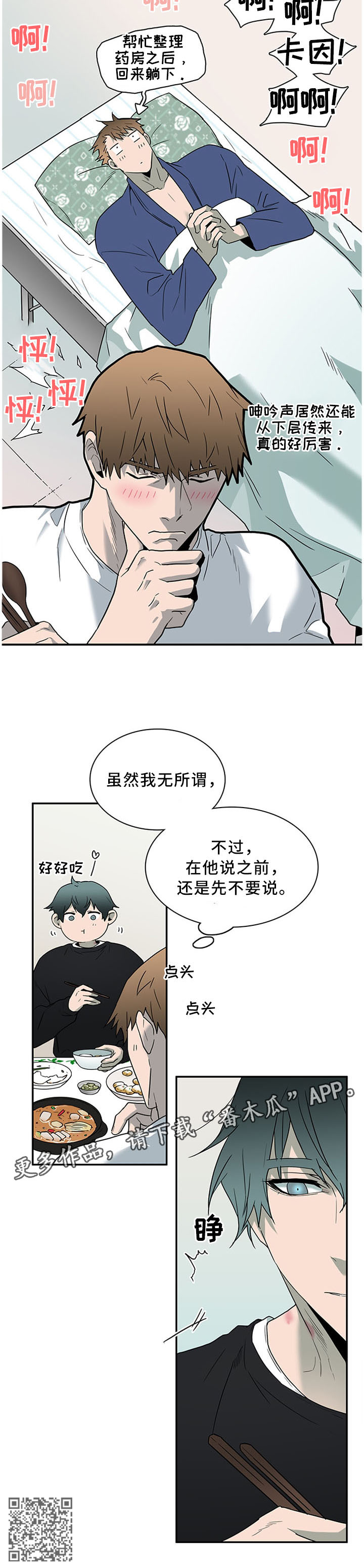 《黑焰纹章》漫画最新章节第118章力量逐渐变强免费下拉式在线观看章节第【1】张图片