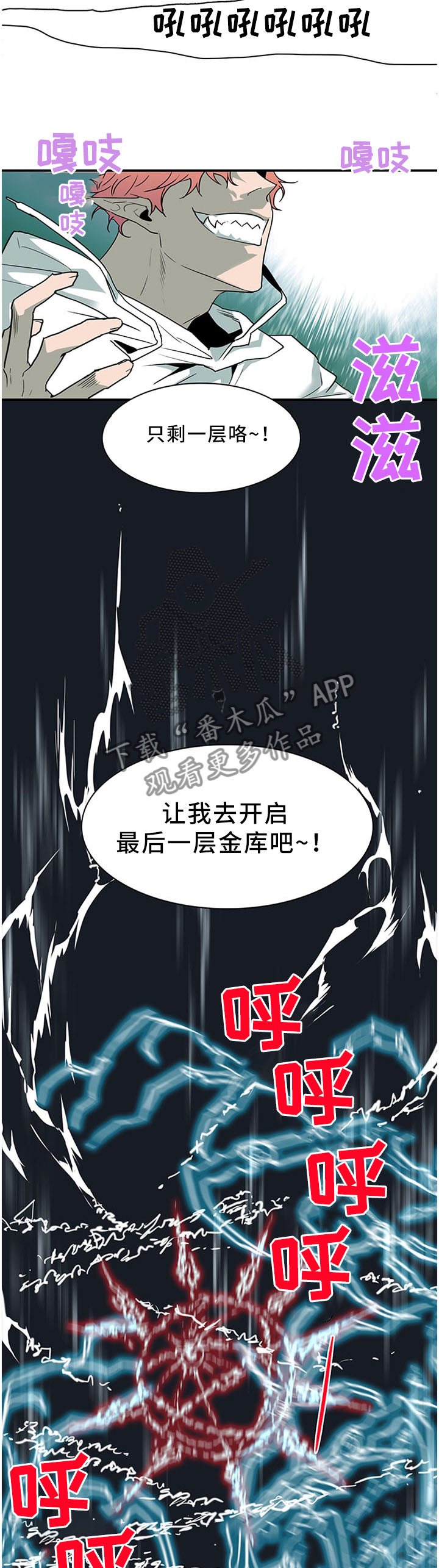 《黑焰纹章》漫画最新章节第119章最后一层金库免费下拉式在线观看章节第【7】张图片