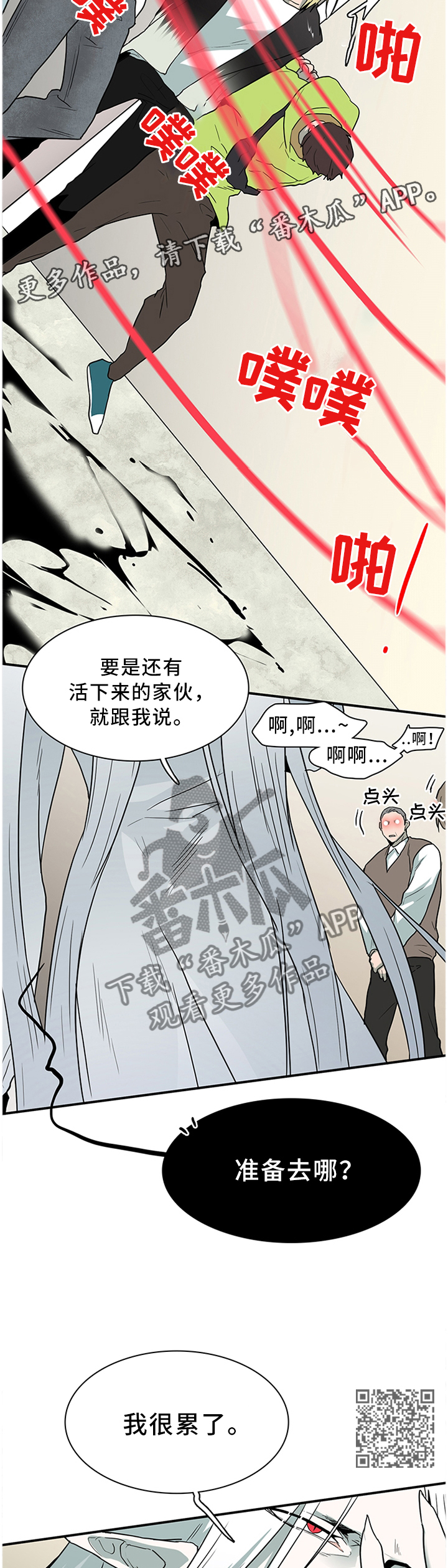 《黑焰纹章》漫画最新章节第120章通缉令免费下拉式在线观看章节第【6】张图片