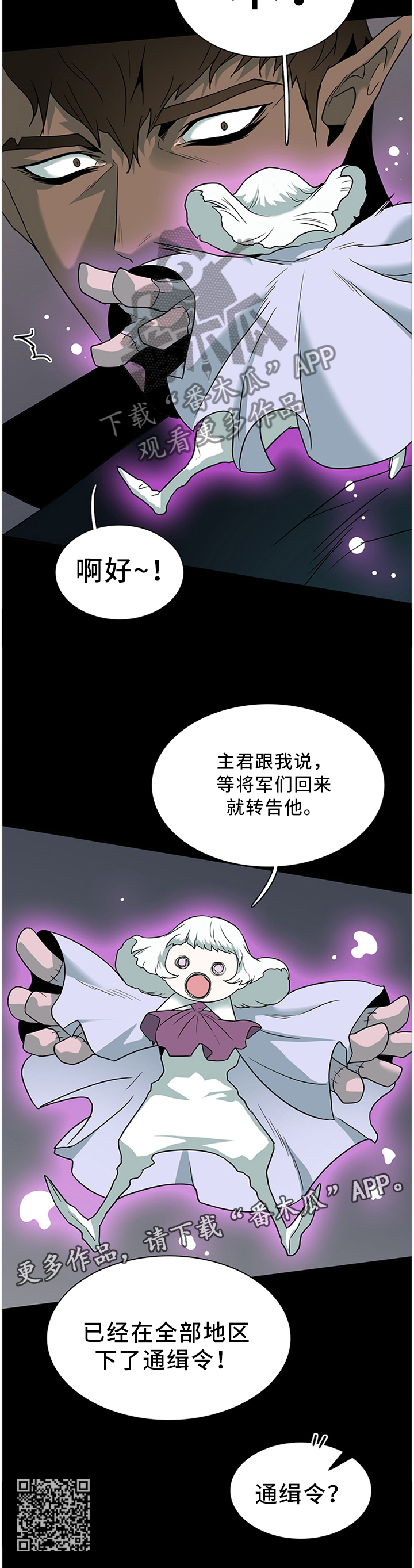 《黑焰纹章》漫画最新章节第120章通缉令免费下拉式在线观看章节第【1】张图片