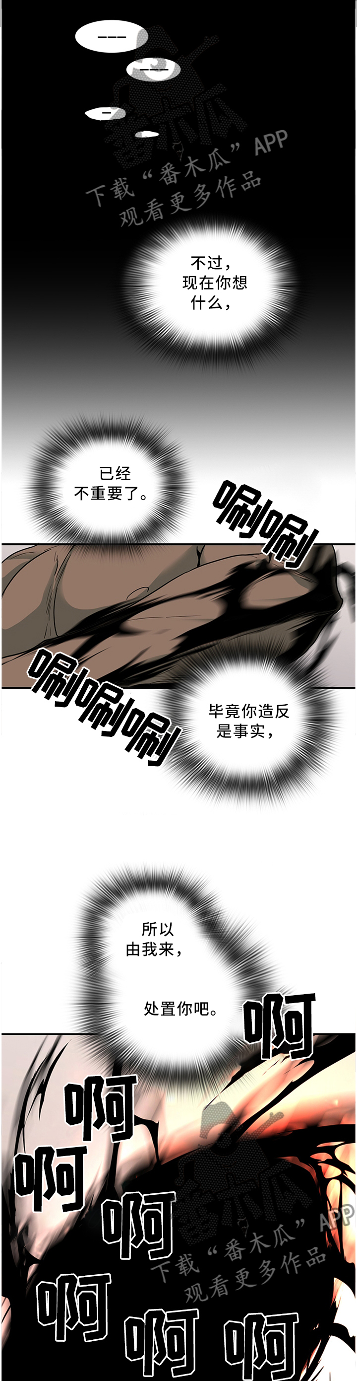 《黑焰纹章》漫画最新章节第121章交出来免费下拉式在线观看章节第【11】张图片