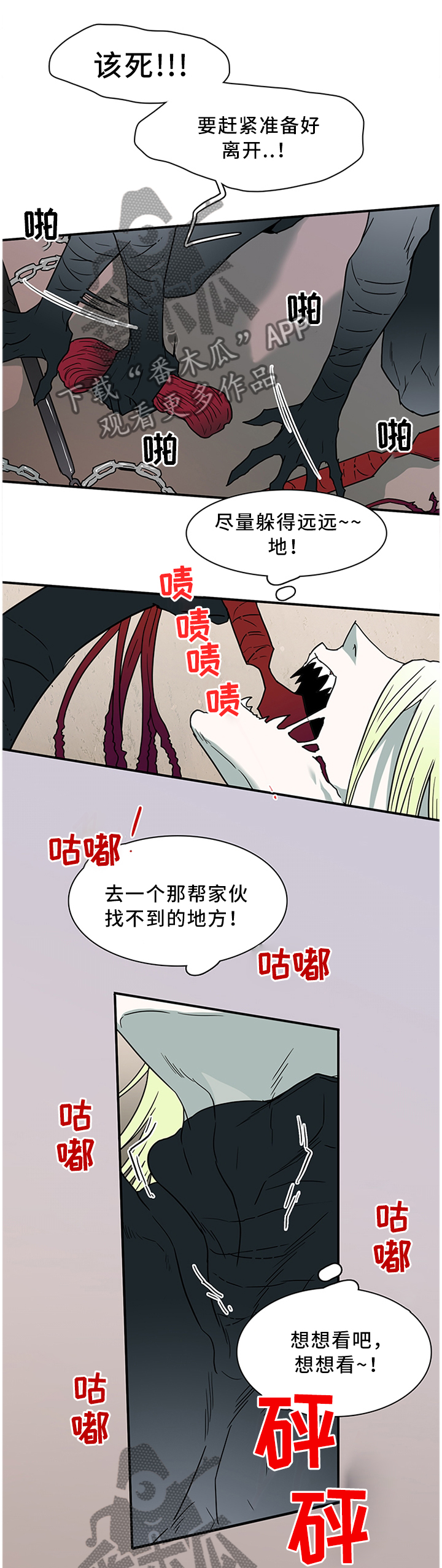 《黑焰纹章》漫画最新章节第121章交出来免费下拉式在线观看章节第【9】张图片