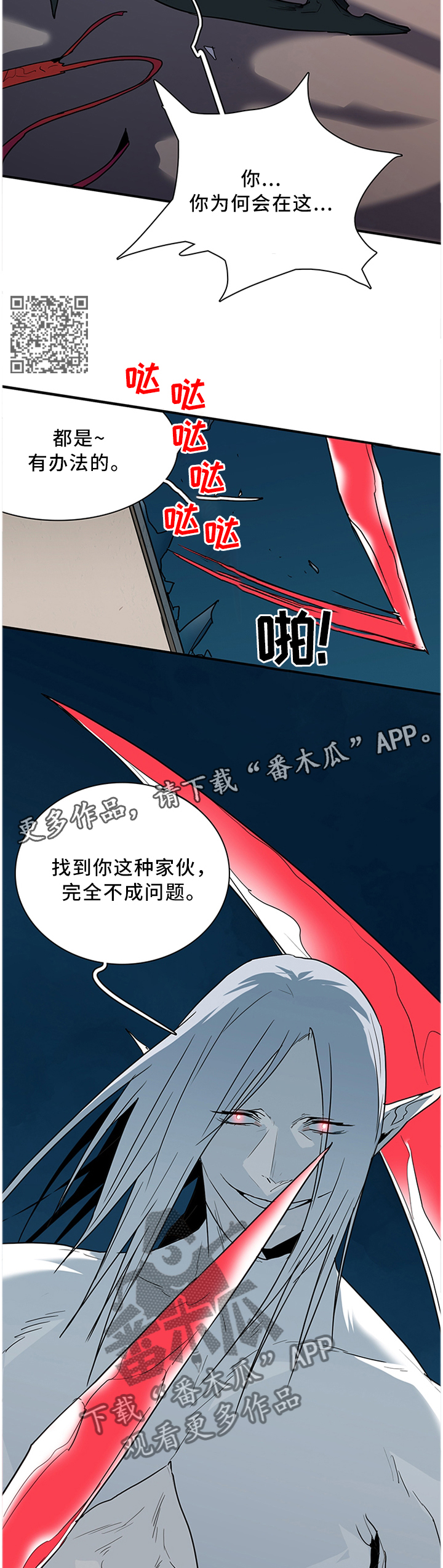 《黑焰纹章》漫画最新章节第121章交出来免费下拉式在线观看章节第【7】张图片