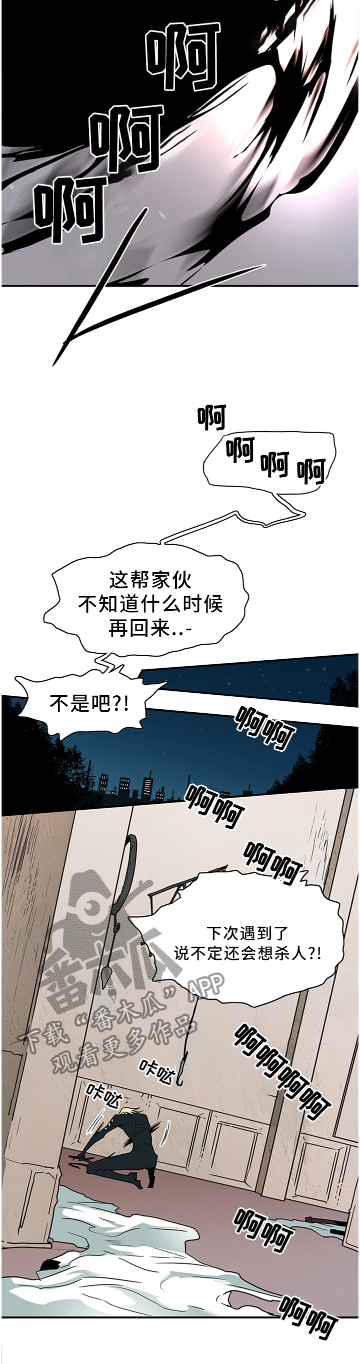 《黑焰纹章》漫画最新章节第121章交出来免费下拉式在线观看章节第【10】张图片