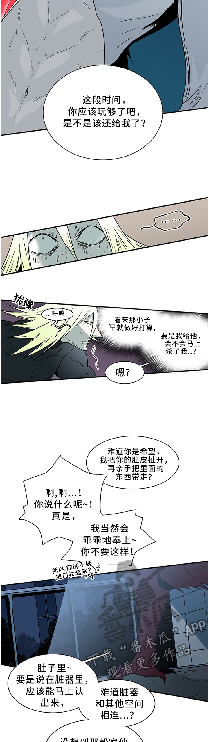 《黑焰纹章》漫画最新章节第121章交出来免费下拉式在线观看章节第【6】张图片