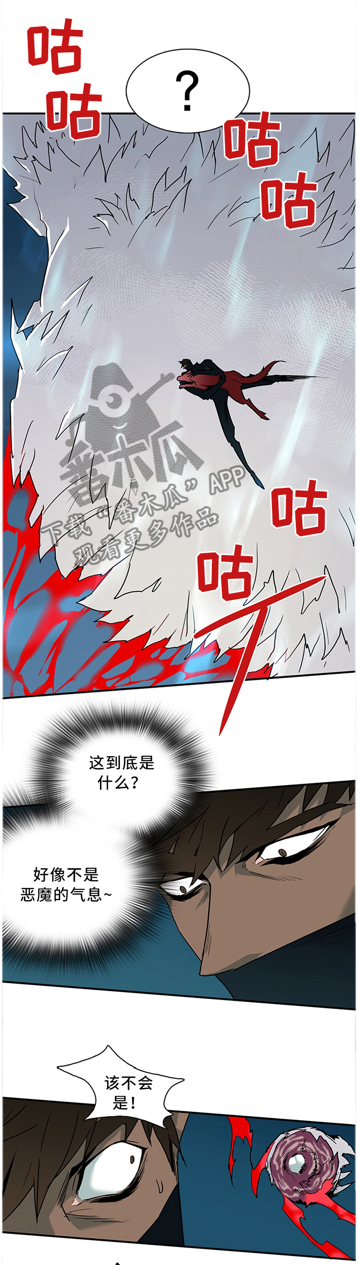 《黑焰纹章》漫画最新章节第122章人类?免费下拉式在线观看章节第【2】张图片