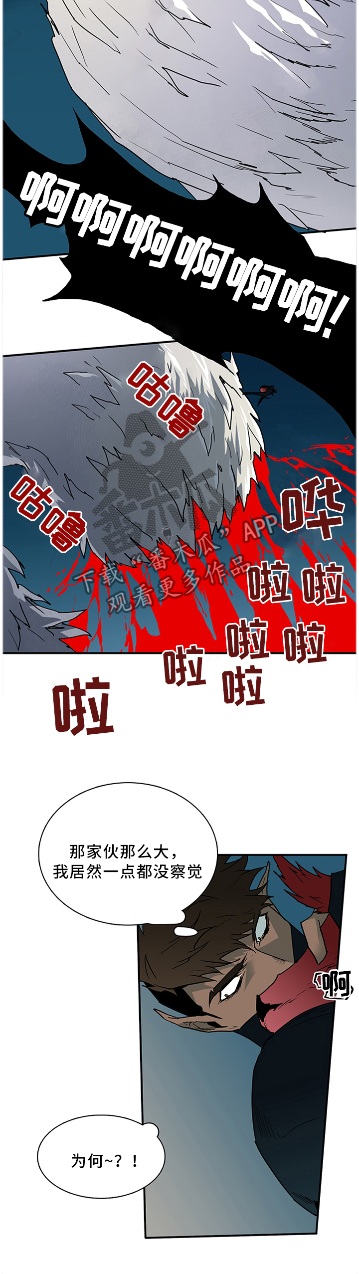 《黑焰纹章》漫画最新章节第122章人类?免费下拉式在线观看章节第【3】张图片