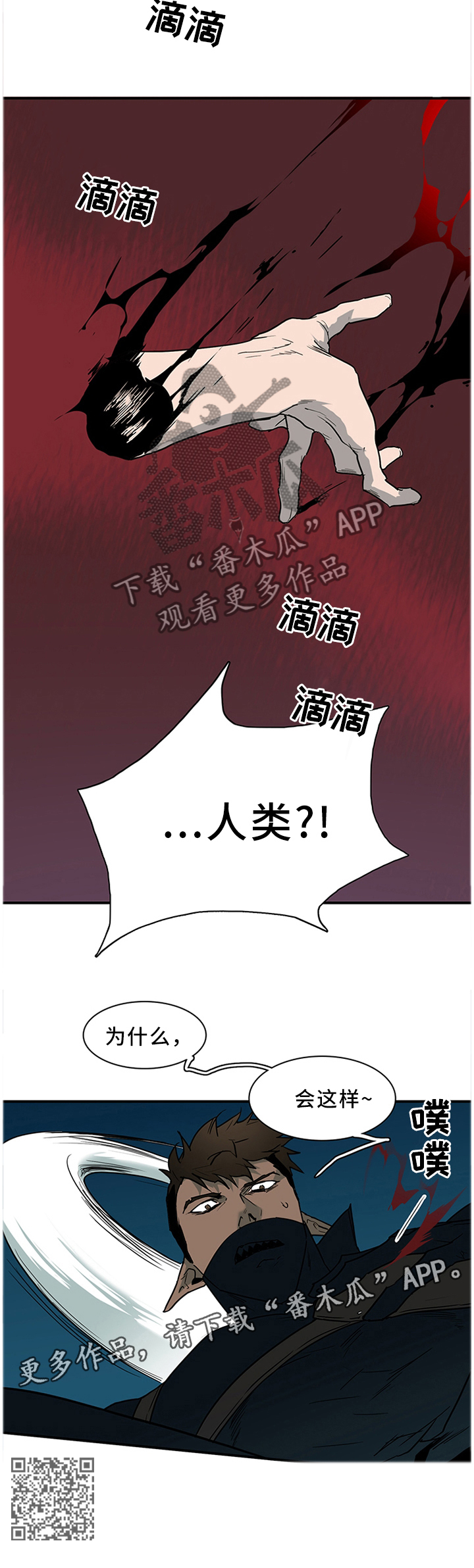 《黑焰纹章》漫画最新章节第122章人类?免费下拉式在线观看章节第【1】张图片