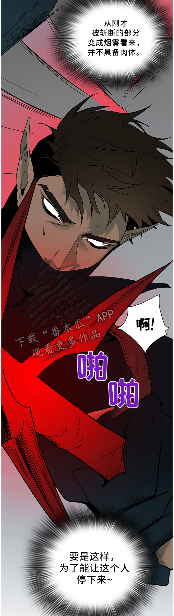 《黑焰纹章》漫画最新章节第123章决斗免费下拉式在线观看章节第【9】张图片