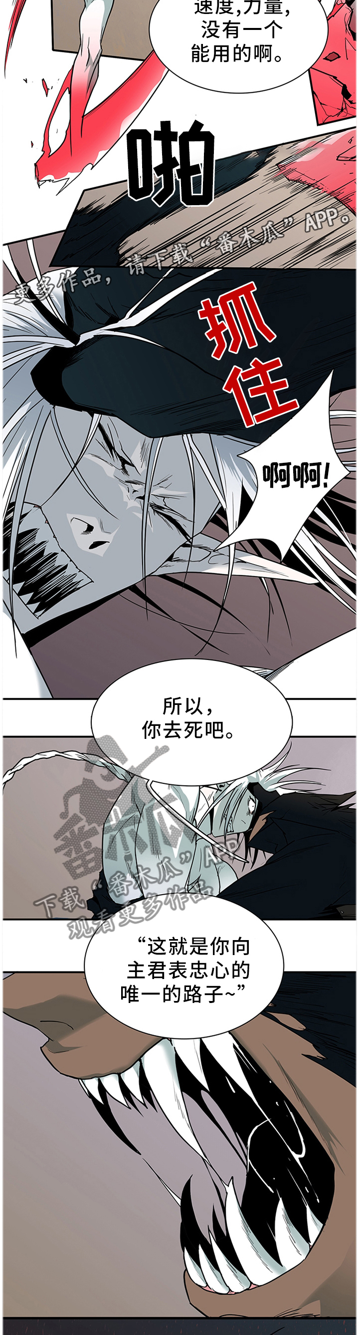 《黑焰纹章》漫画最新章节第124章智商免费下拉式在线观看章节第【7】张图片