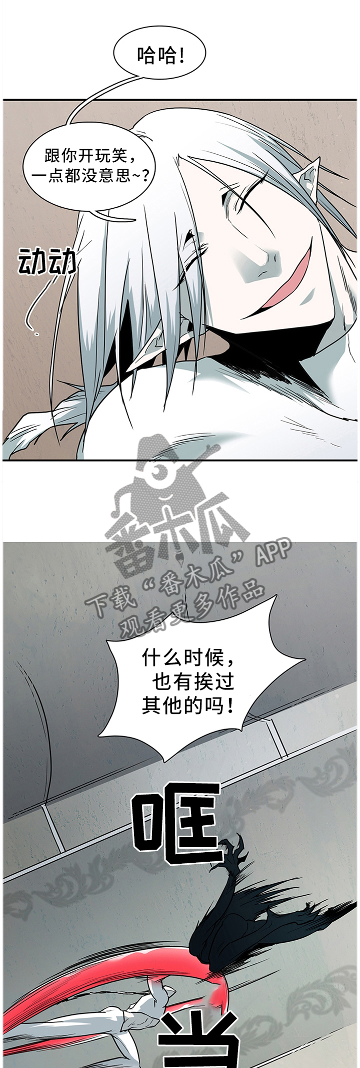 《黑焰纹章》漫画最新章节第124章智商免费下拉式在线观看章节第【11】张图片