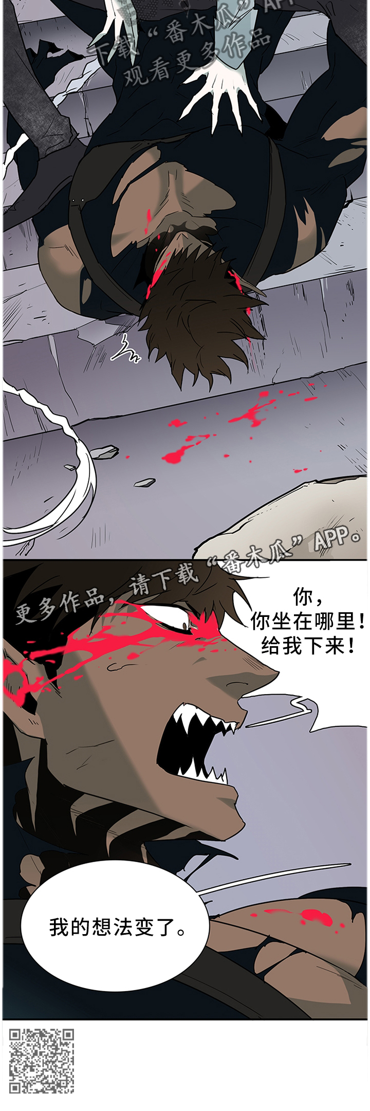 《黑焰纹章》漫画最新章节第125章想法改变免费下拉式在线观看章节第【1】张图片