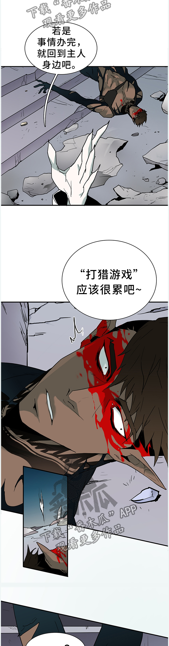 《黑焰纹章》漫画最新章节第126章打猎...游戏免费下拉式在线观看章节第【2】张图片