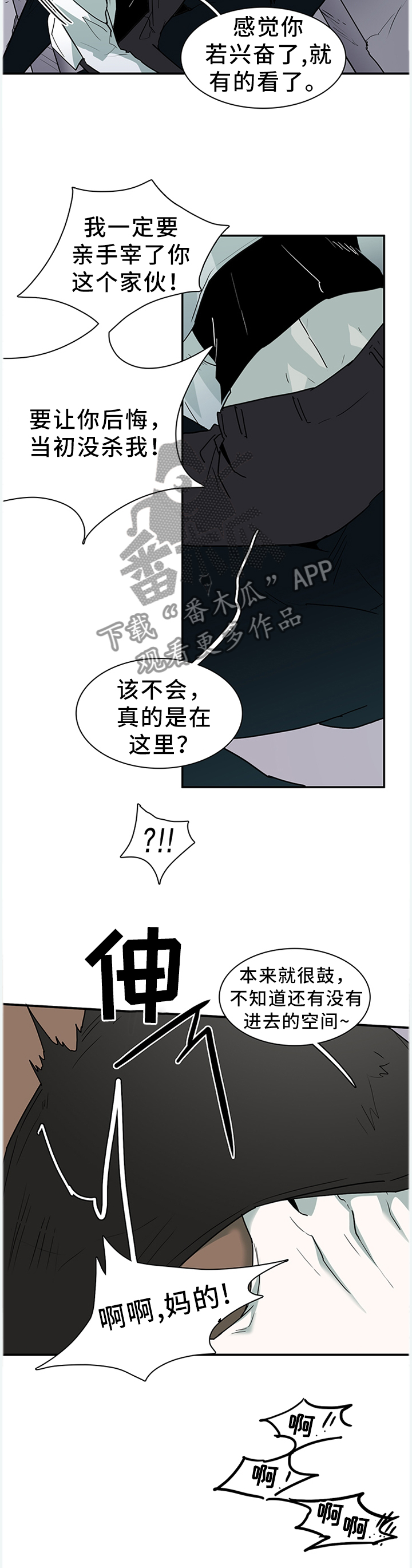 《黑焰纹章》漫画最新章节第126章打猎...游戏免费下拉式在线观看章节第【4】张图片