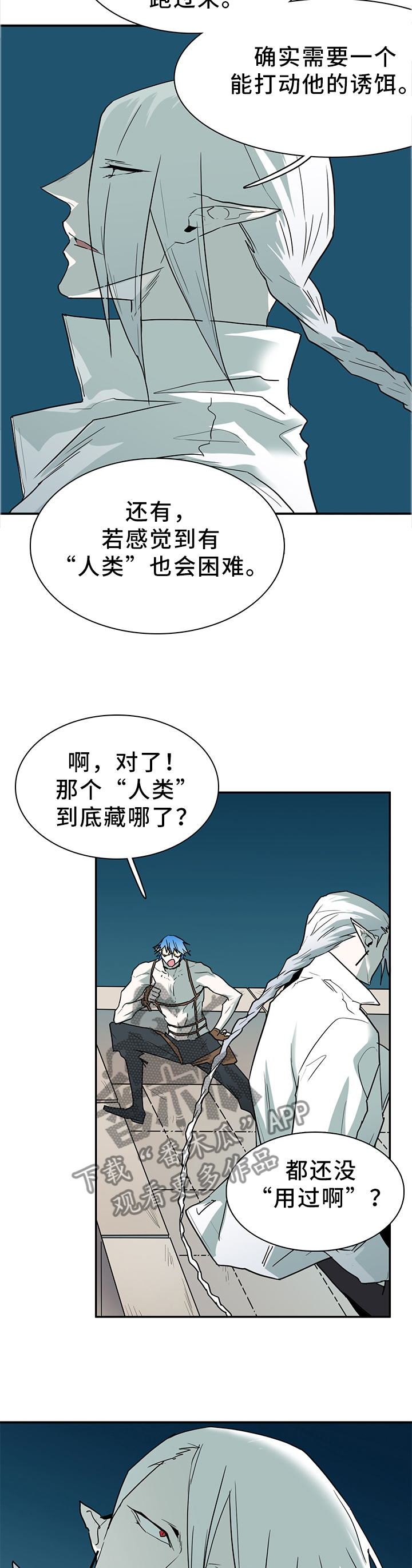 《黑焰纹章》漫画最新章节第127章诱饵免费下拉式在线观看章节第【4】张图片