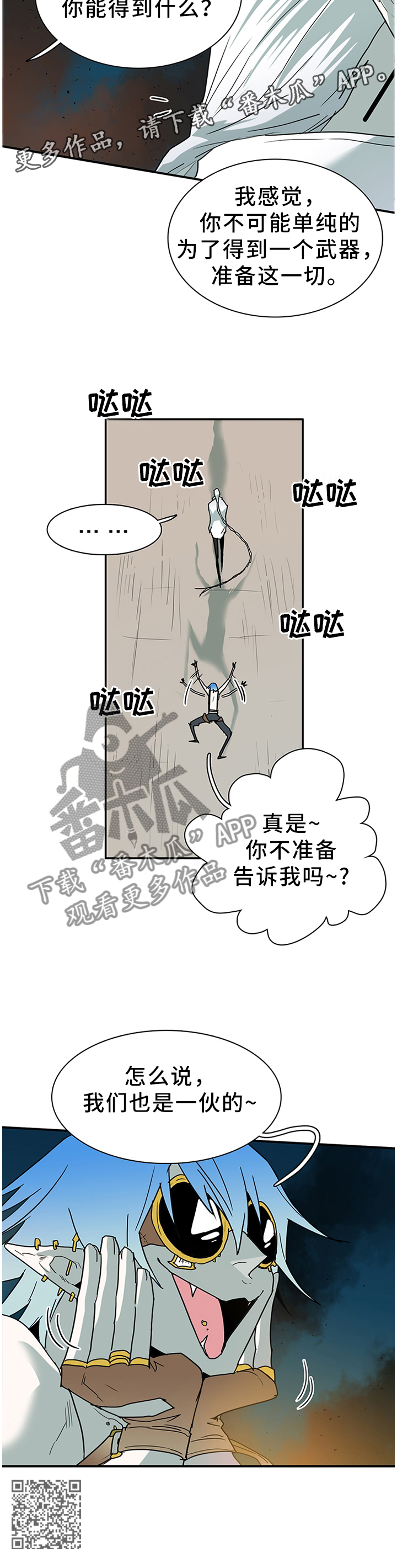 《黑焰纹章》漫画最新章节第128章我们是一伙的呀免费下拉式在线观看章节第【1】张图片