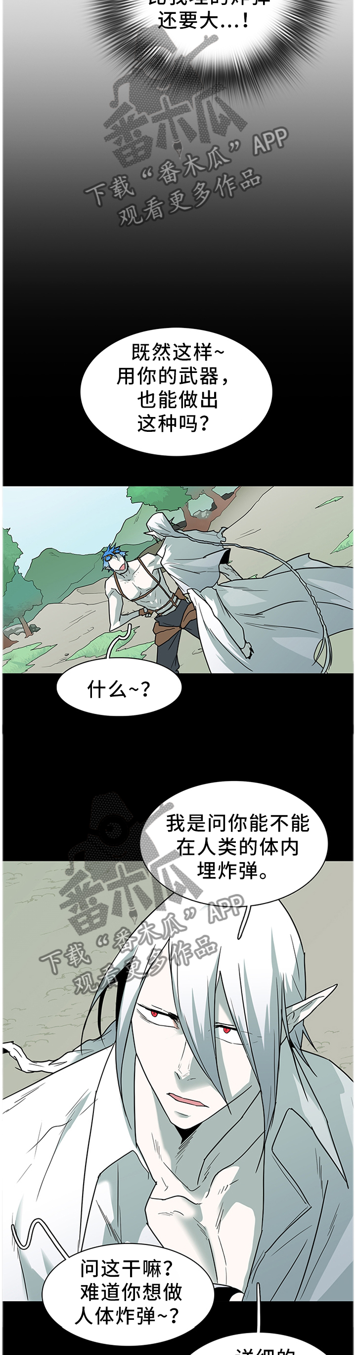 《黑焰纹章》漫画最新章节第128章我们是一伙的呀免费下拉式在线观看章节第【7】张图片