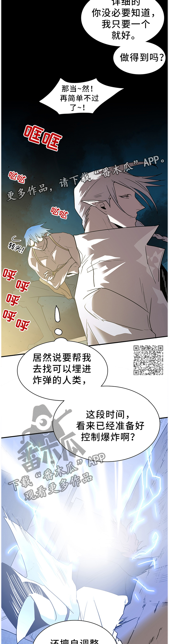 《黑焰纹章》漫画最新章节第128章我们是一伙的呀免费下拉式在线观看章节第【6】张图片