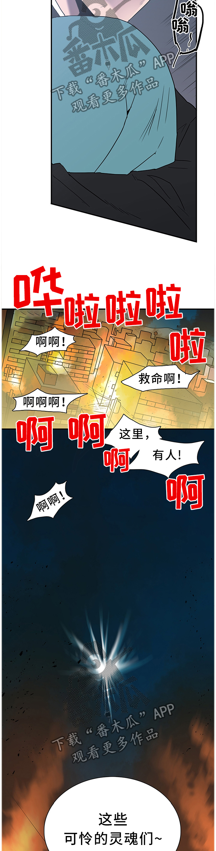 《黑焰纹章》漫画最新章节第129章灾祸免费下拉式在线观看章节第【5】张图片