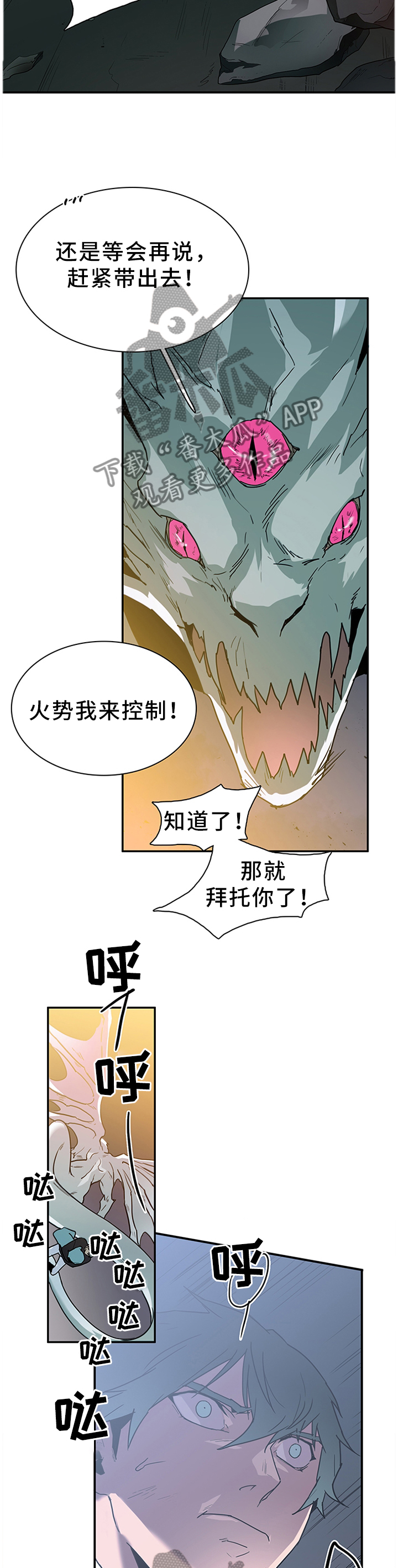 《黑焰纹章》漫画最新章节第129章灾祸免费下拉式在线观看章节第【6】张图片