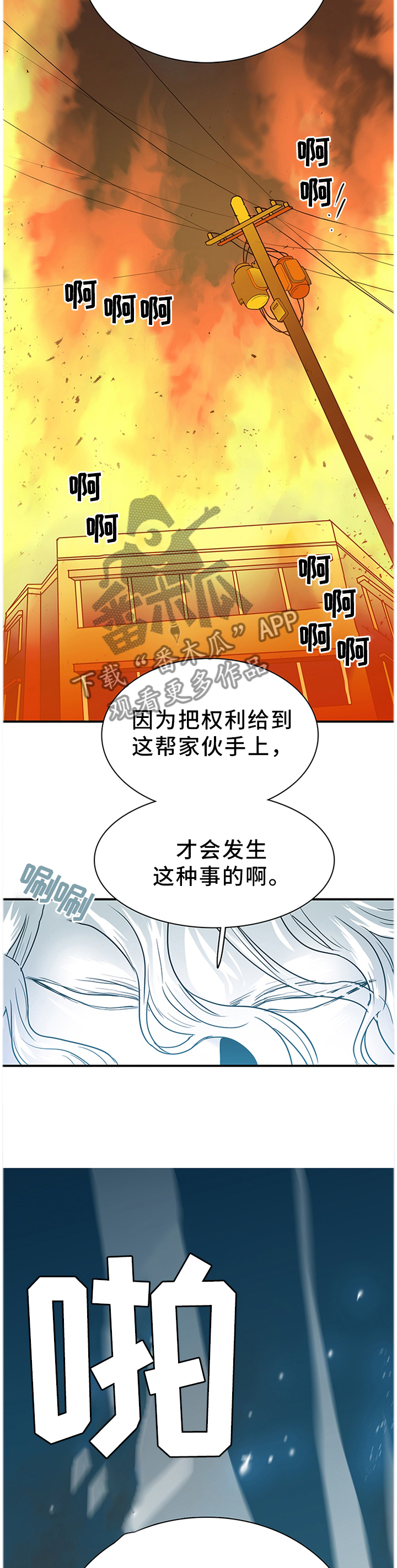 《黑焰纹章》漫画最新章节第129章灾祸免费下拉式在线观看章节第【4】张图片