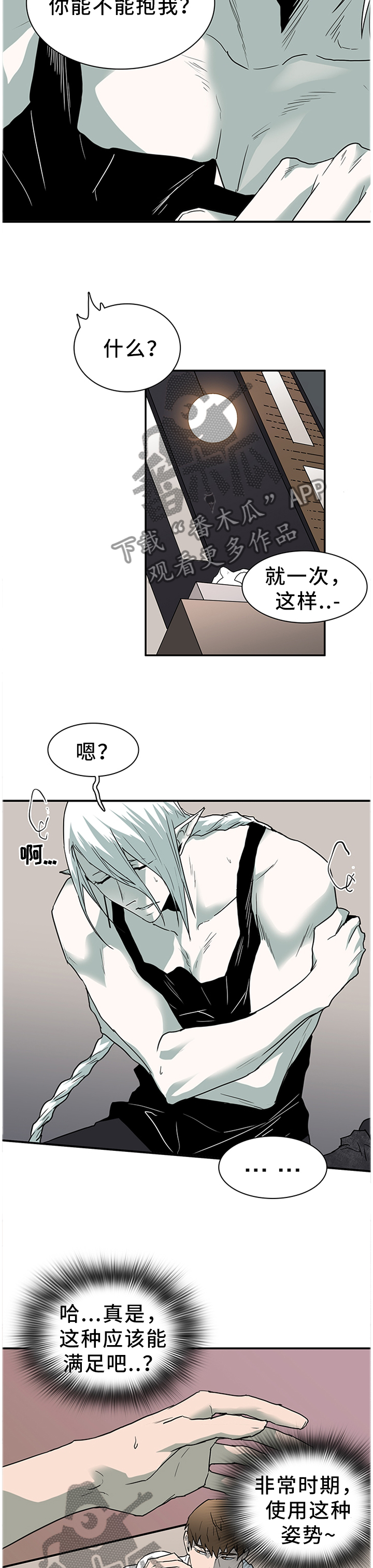 《黑焰纹章》漫画最新章节第130章把免费下拉式在线观看章节第【5】张图片