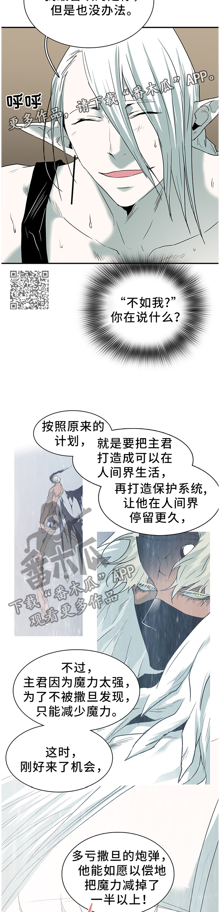 《黑焰纹章》漫画最新章节第130章把免费下拉式在线观看章节第【9】张图片