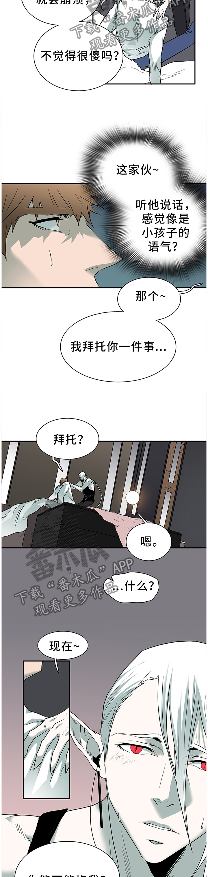 《黑焰纹章》漫画最新章节第130章把免费下拉式在线观看章节第【6】张图片