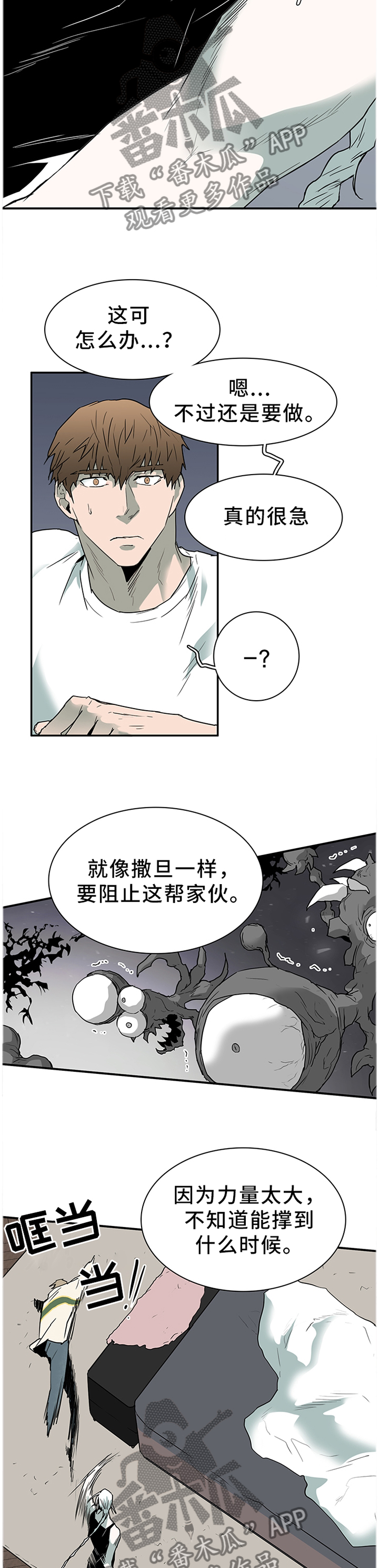 《黑焰纹章》漫画最新章节第130章把免费下拉式在线观看章节第【14】张图片