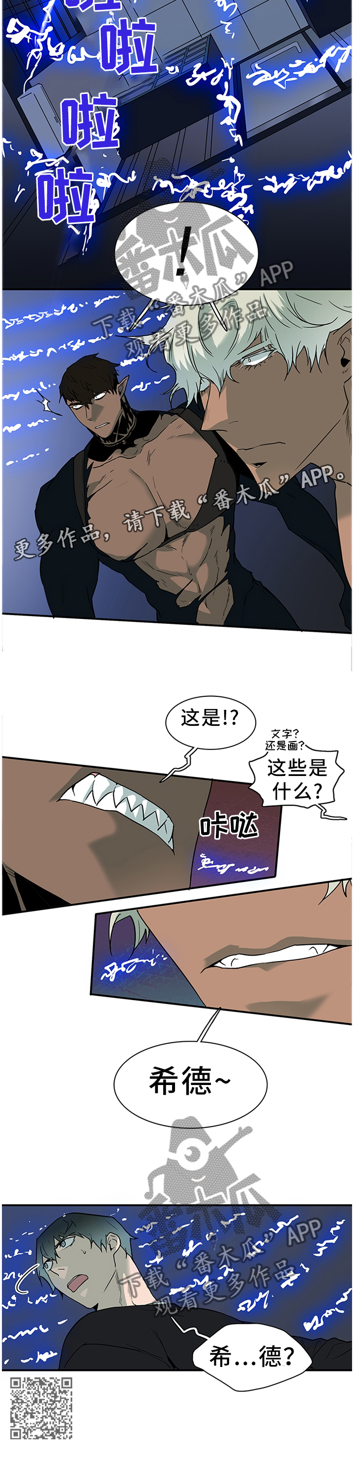 《黑焰纹章》漫画最新章节第131章我的朋友免费下拉式在线观看章节第【1】张图片