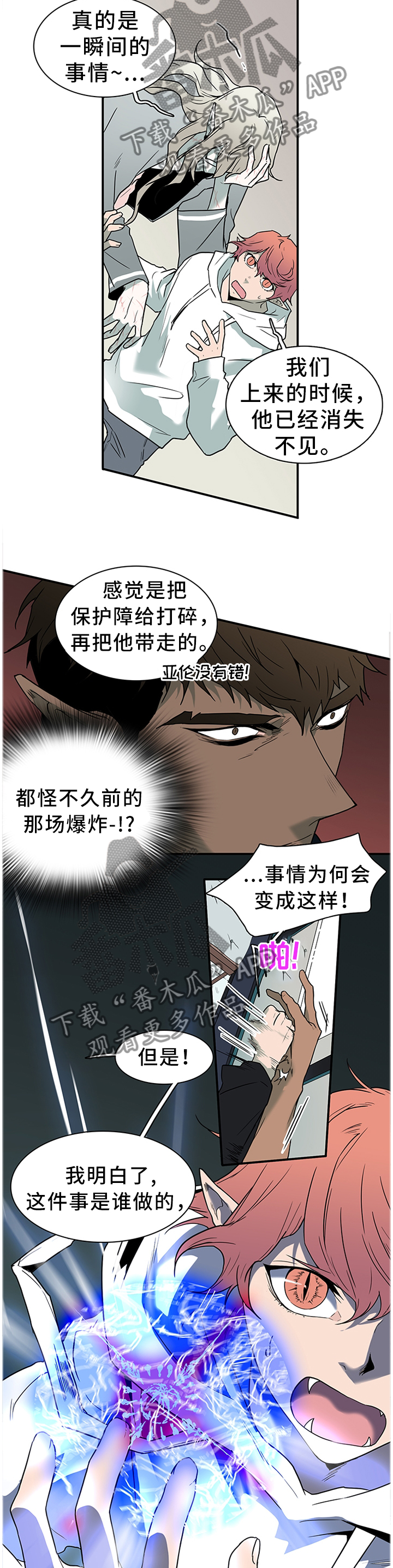 《黑焰纹章》漫画最新章节第131章我的朋友免费下拉式在线观看章节第【3】张图片