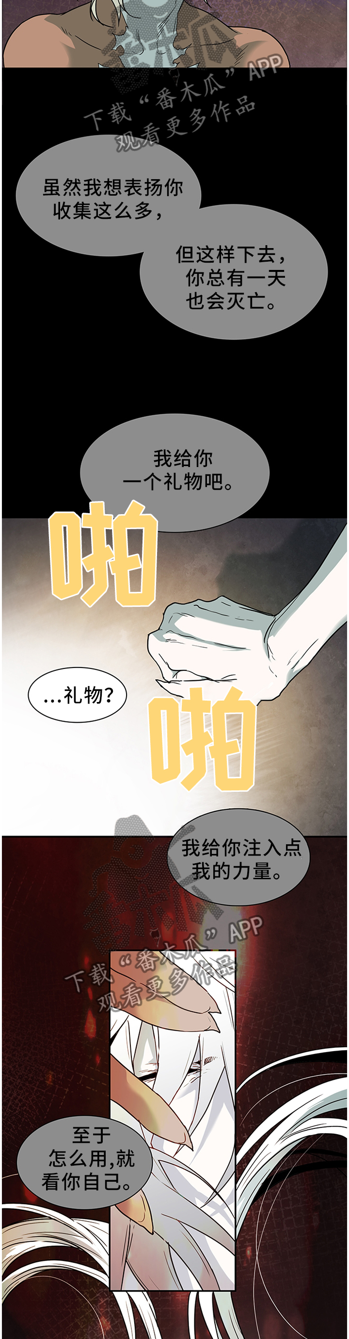 《黑焰纹章》漫画最新章节第134章你们都是我的免费下拉式在线观看章节第【3】张图片